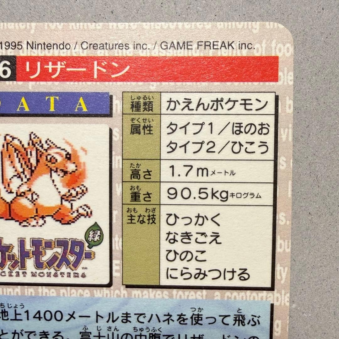 Charizard No.006 Holo Carddass Monsters Collection 1996 Pokemon Card Japanese12