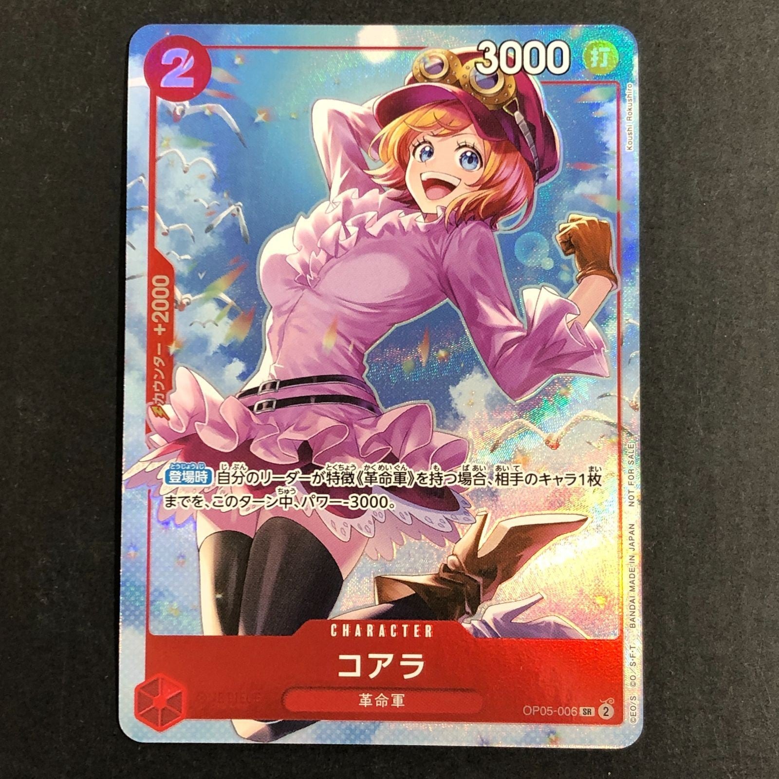 One Piece Card Koala OP05006 SR 8 Pack Battle Japanese Promo Card0