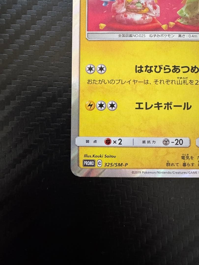 Pokemon Tea Party Pikachu 325/SM-P Promo Holo Japan Center Kyoto 2019 MP5