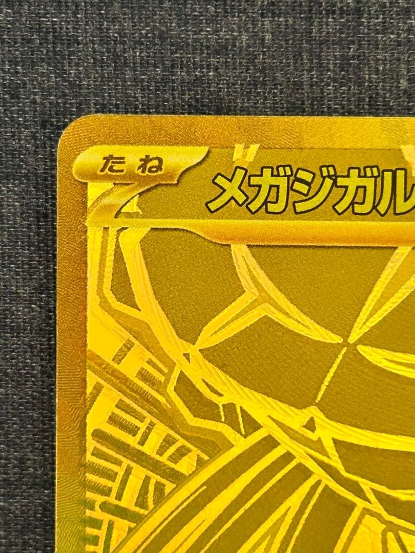 Mega Zygarde  ex MUR 117/080 Munikis Nihil Zero M3 Pokemon Card Japanese 20261