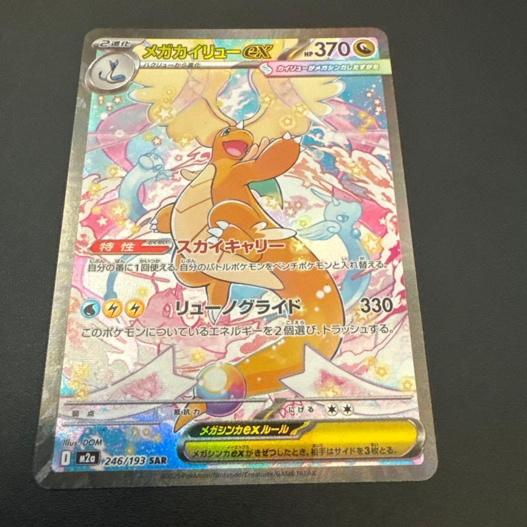 MEGA Dragonite ex SAR 246/193 MEGA Dream ex M2a Pokemon Card Japanese 20251