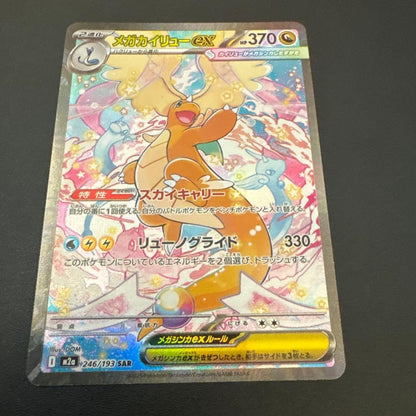 MEGA Dragonite ex SAR 246/193 MEGA Dream ex M2a Pokemon Card Japanese 20251