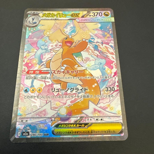 MEGA Dragonite ex SAR 246/193 MEGA Dream ex M2a Pokemon Card Japanese 20251