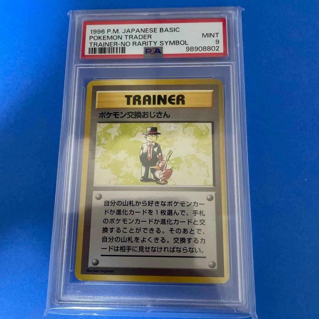 PSA 9 Pokemon Trader No Rarity Symbol Japanese 1996 Base Set Mint1