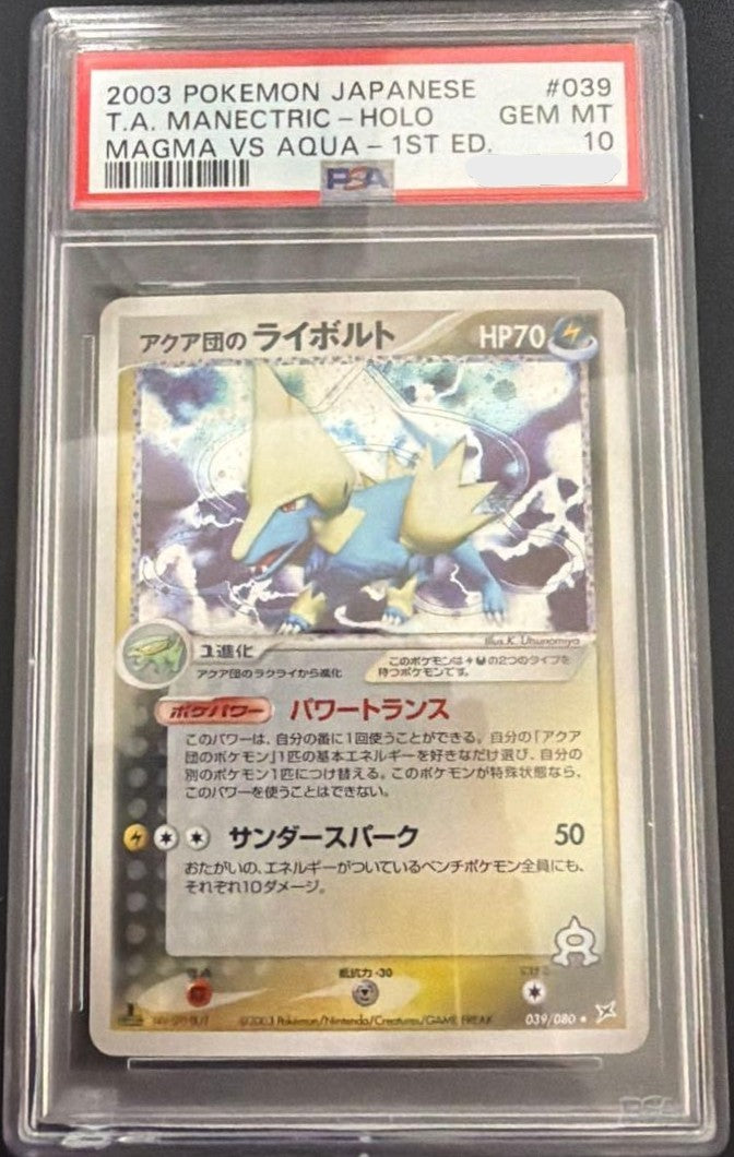 PSA10 Pokemon Card Manectric 1st Ed Magma vs Aqua 2003 Holo Japanese1