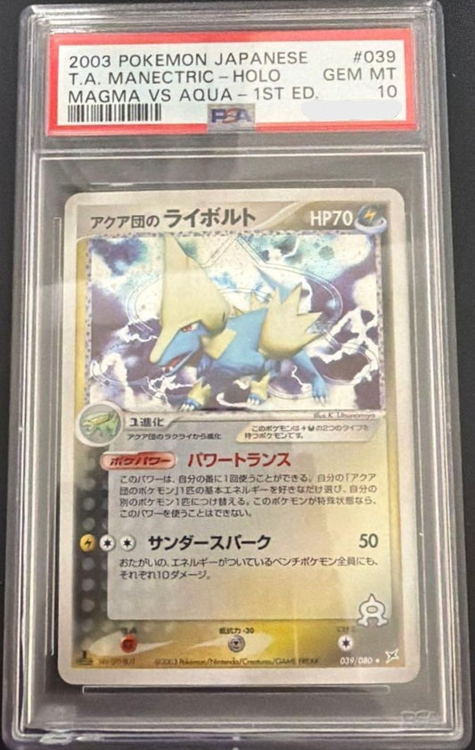 PSA10 Pokemon Card Manectric 1st Ed Magma vs Aqua 2003 Holo Japanese1