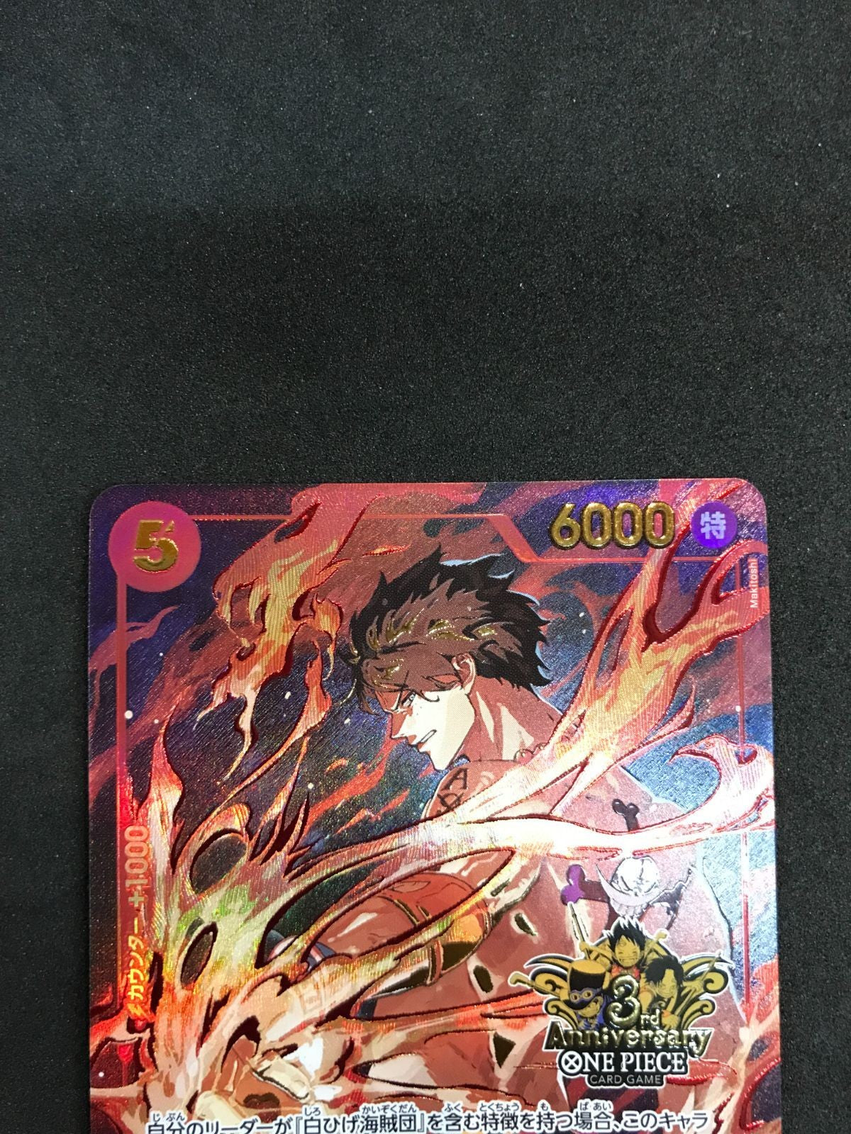 Portgas D. Ace SR  ST15005 Japanese ONE PIECE Card 3rd Anniversary NM1