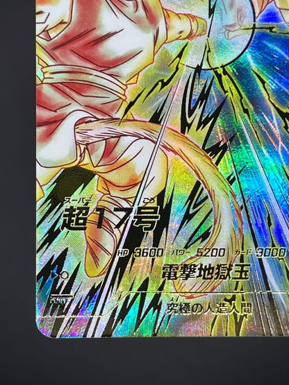 Super 17 SDV10-051 GDR Dragon Ball Super Divers Parallel Japanese NM2