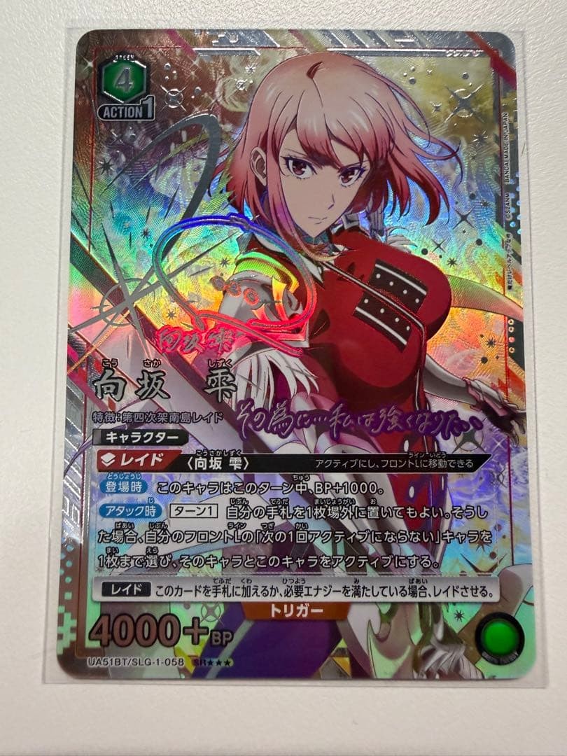 UNION ARENA Solo Leveling UA51BT/SLG-1-058 SR ☆☆☆ Cha Hae-in Singned Japan1