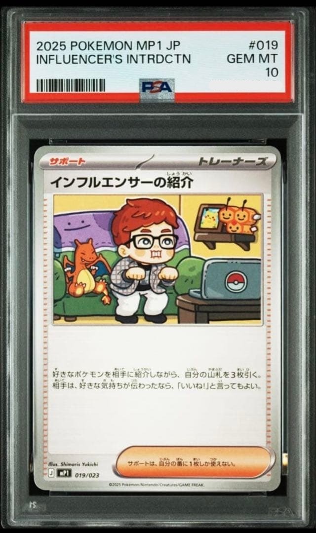 PSA 10 Influencer's Introduction 019/023 Pokemon Card Japanese MP1 Promo Holo1