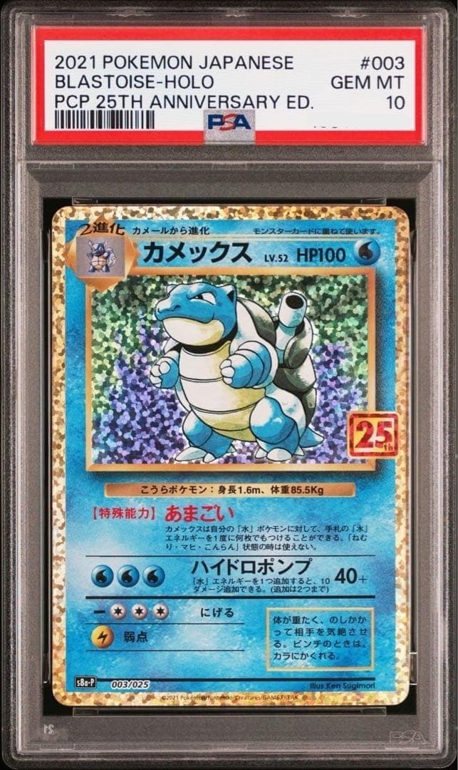 PSA 10 Blastoise 003/025 25th Anniversary Edition Promo Pokemon Card GEM MT1