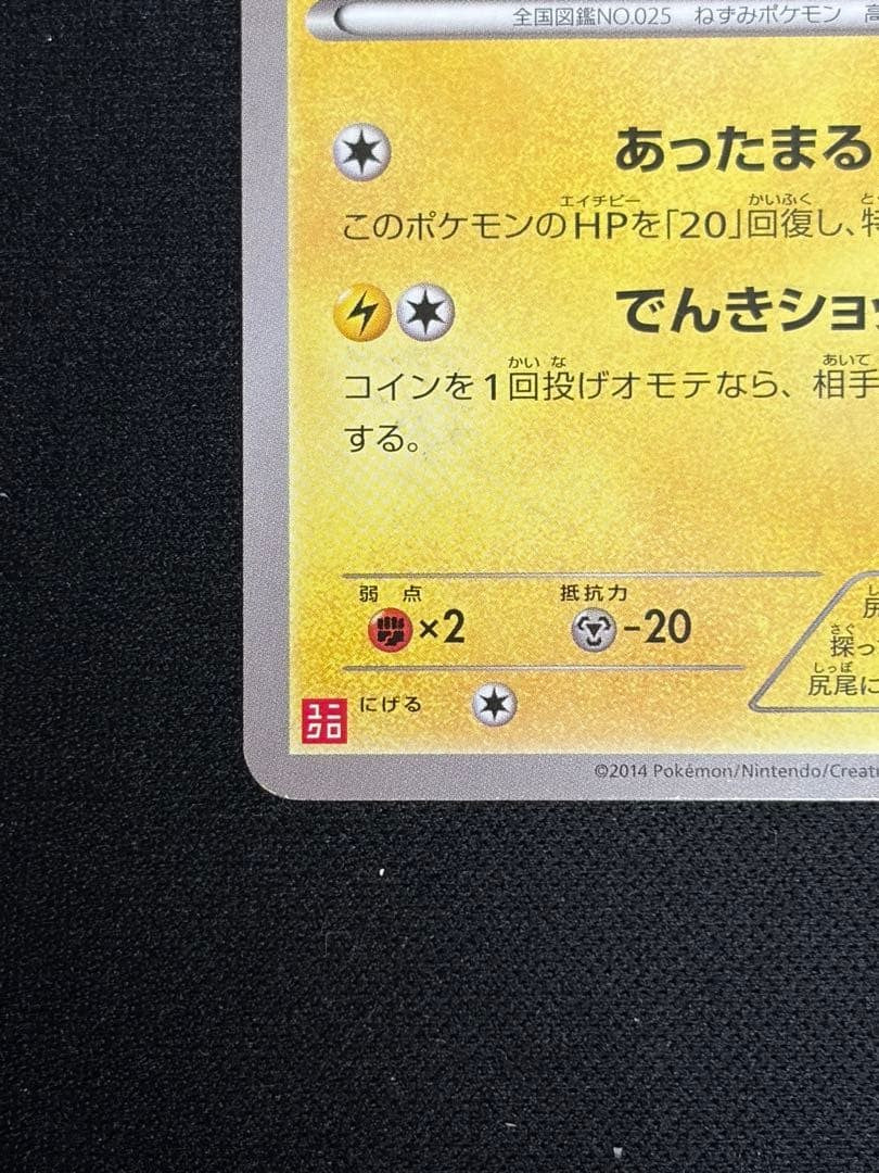 Warm Pikachu Pokemon Card Game Uniqlo exclusive promo 096/XY-P 2014 MP5