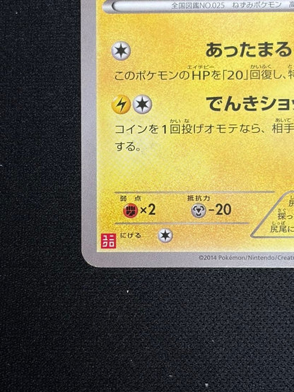Warm Pikachu Pokemon Card Game Uniqlo exclusive promo 096/XY-P 2014 MP5