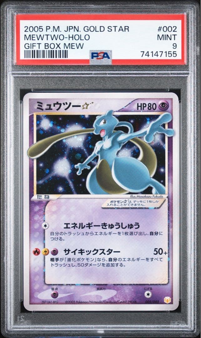 PSA 9 Mewtwo Gold Star 002/002 VG-EX Gift Box Holo Pokemon Card Japanese 20051