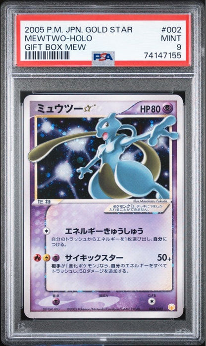 PSA 9 Mewtwo Gold Star 002/002 VG-EX Gift Box Holo Pokemon Card Japanese 20051