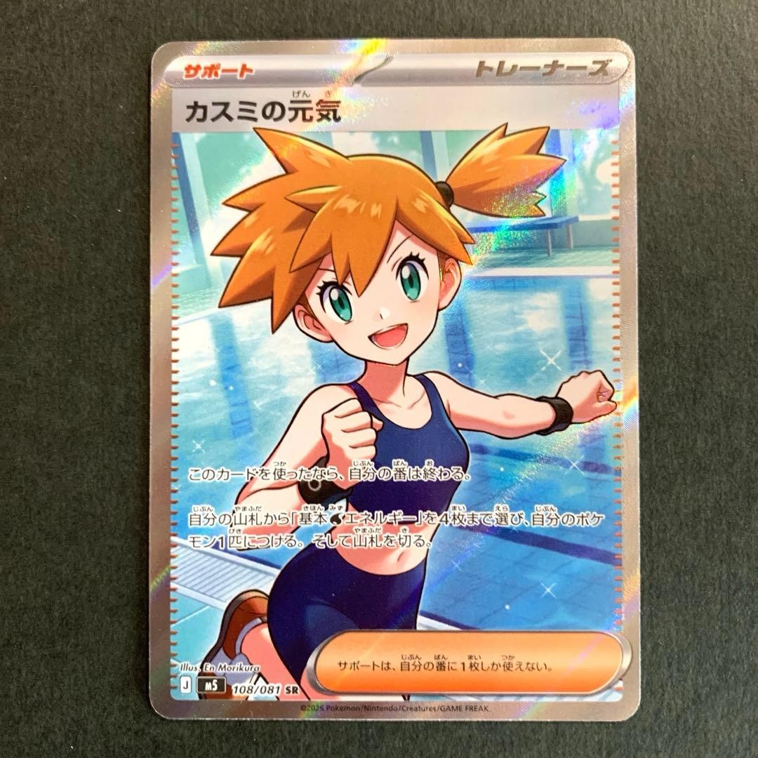 Misty's Determination SR 108/081 M5 Abyss Eye Pokemon Card Japanese 2026 NM1