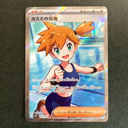 Misty's Determination SR 108/081 M5 Abyss Eye Pokemon Card Japanese 2026 NM1