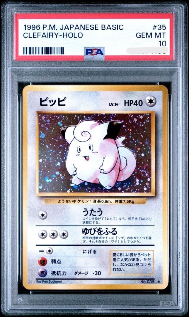 PSA 10 Clefairy Holo 1996 Japanese Basic Set #035 Pokemon Card Old Back1