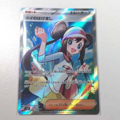 Rosa's Encouragement SR 107/080 M3 Nihil Zero Pokemon Card Japanese0