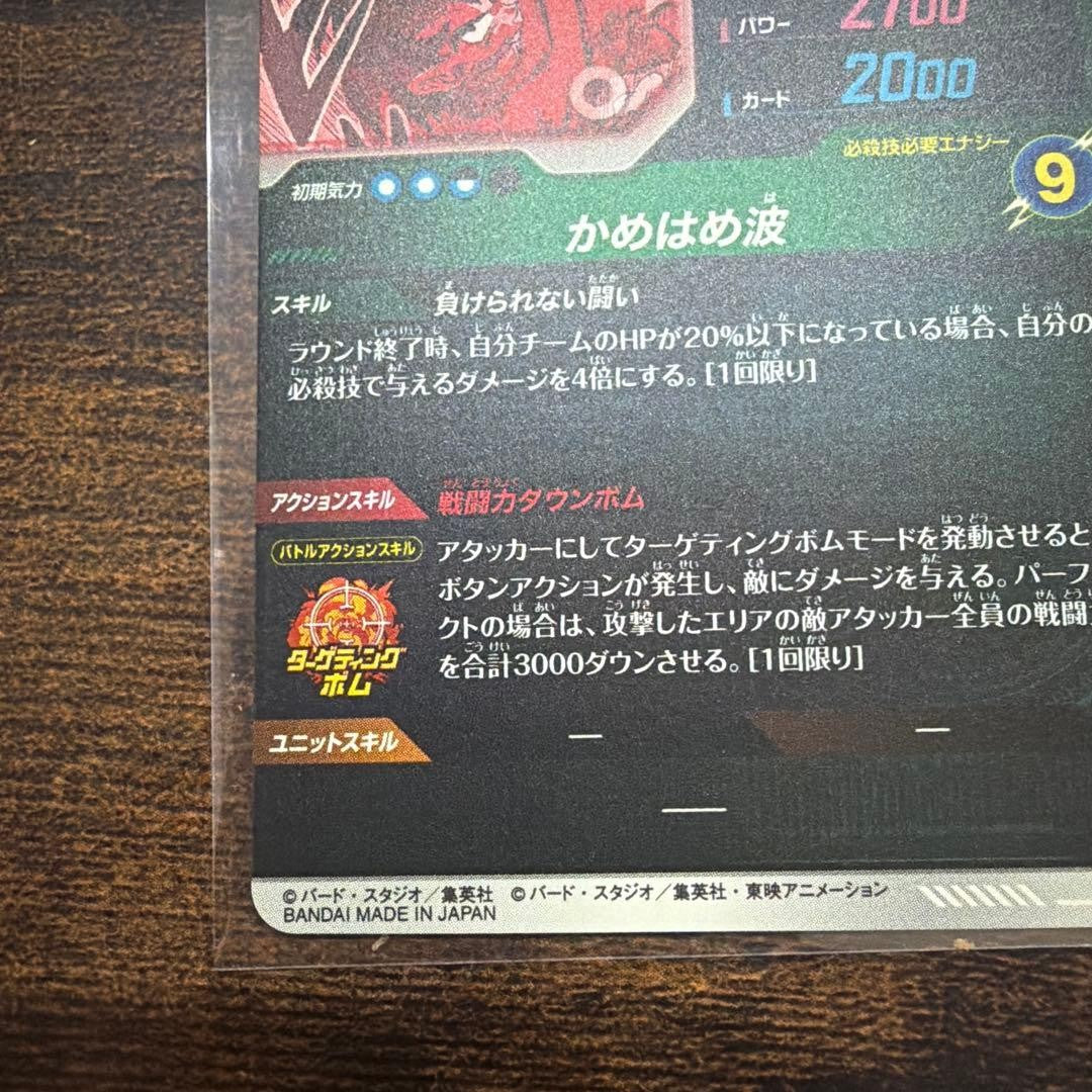 Son Goku APT005 SR Super Parallel Japanese Dragon Ball Super Divers Advance LP9