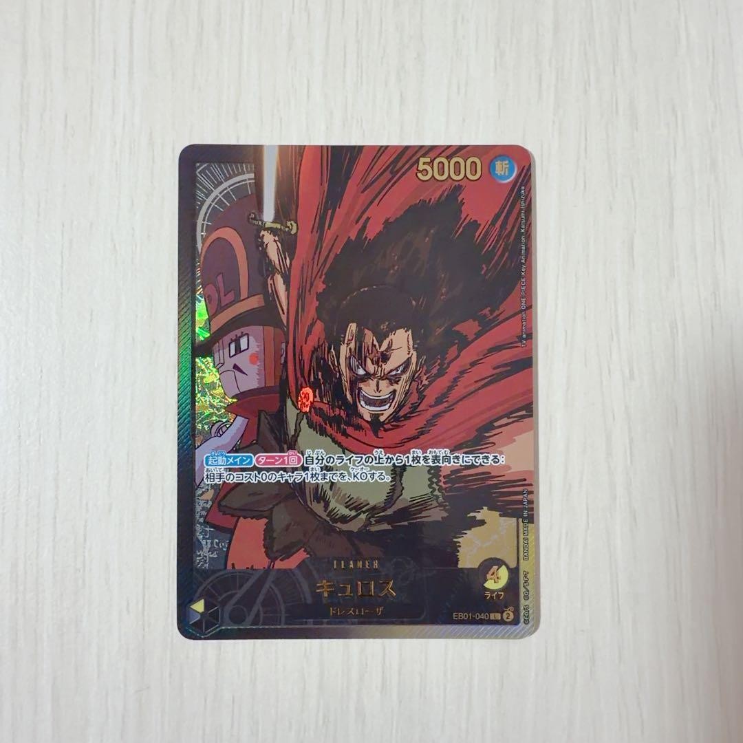 Kyros Gold Text EB01-040 L Anime 25th Collection Japanese ONE PIECE Card Game1