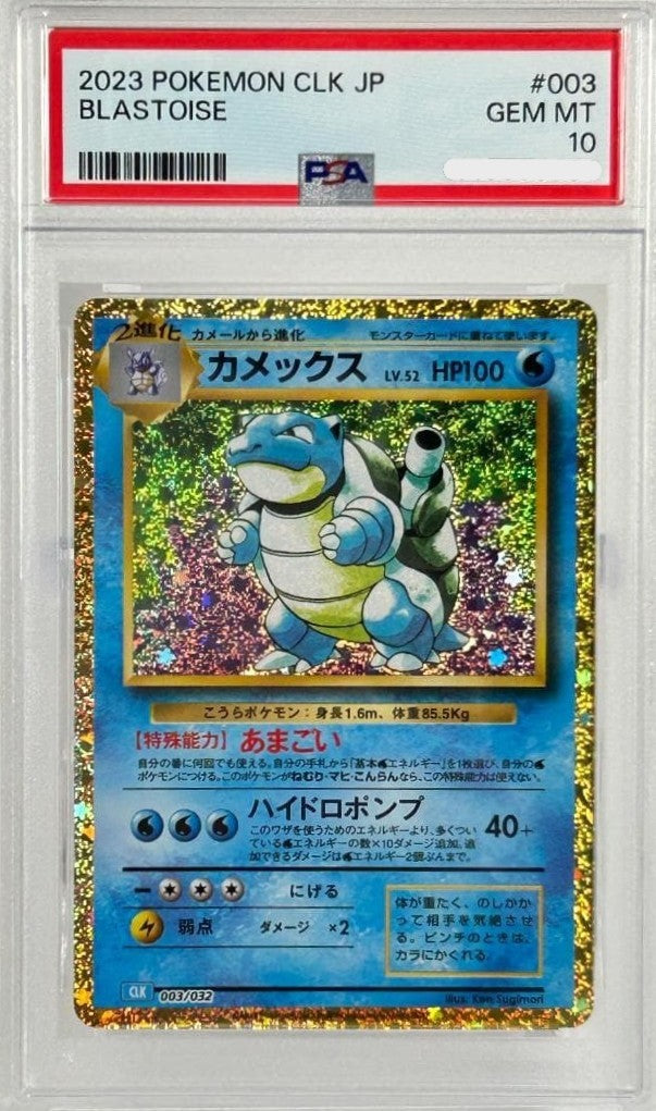 PSA 10 Blastoise 003/032 CLK Pokemon Card Classic Japanese Pokemon Card 20231