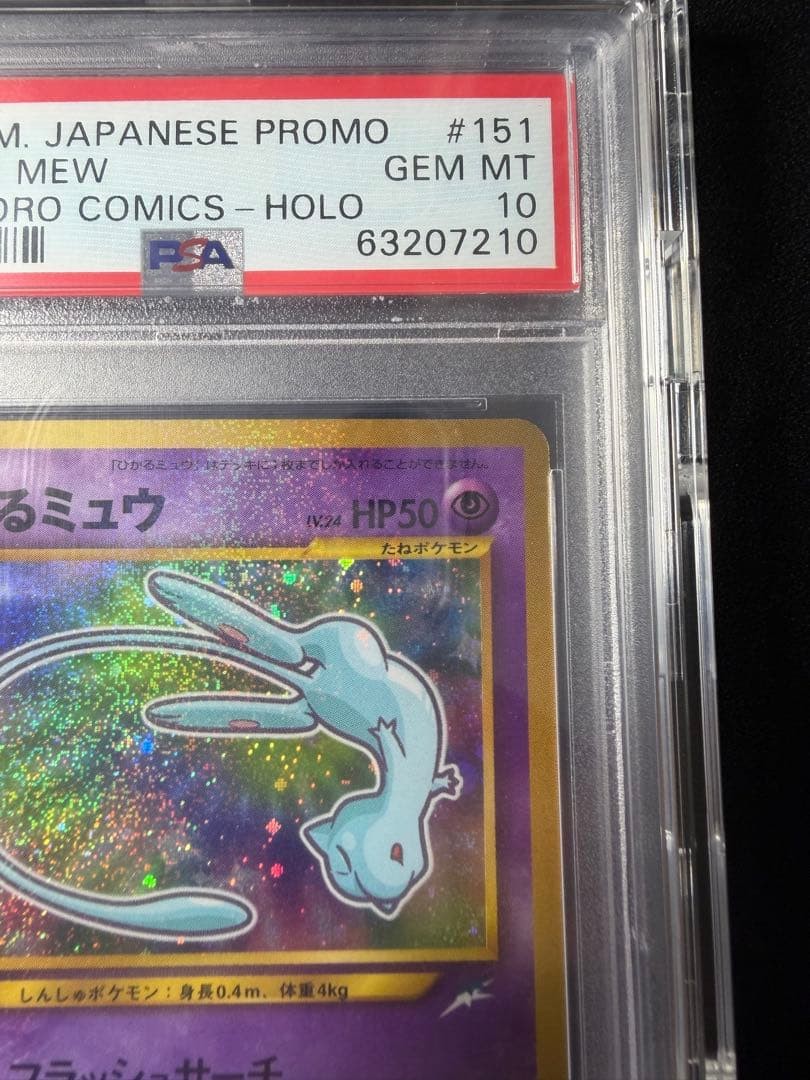 PSA 10 Shining Mew No.151 CoroCoro Comics Promo Japanese Pokemon Card4