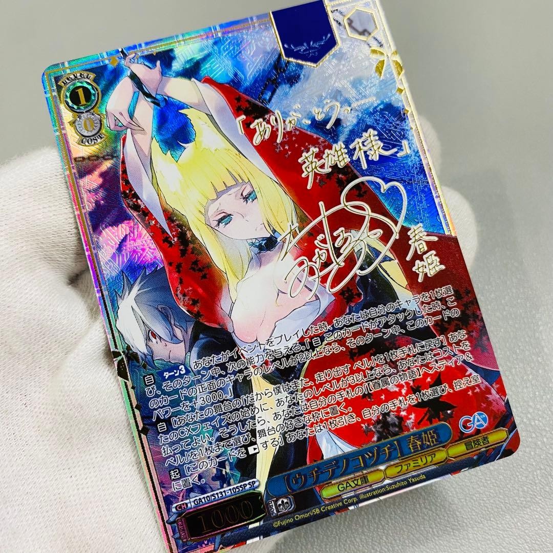Weiss Schwarz GA bunko GA10/S131-105SP SP Haruhime Japanese Signed2