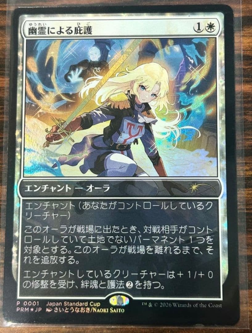 Sheltered by Ghosts Promo Players Convention Japan Event – Standard Cup Japanese0