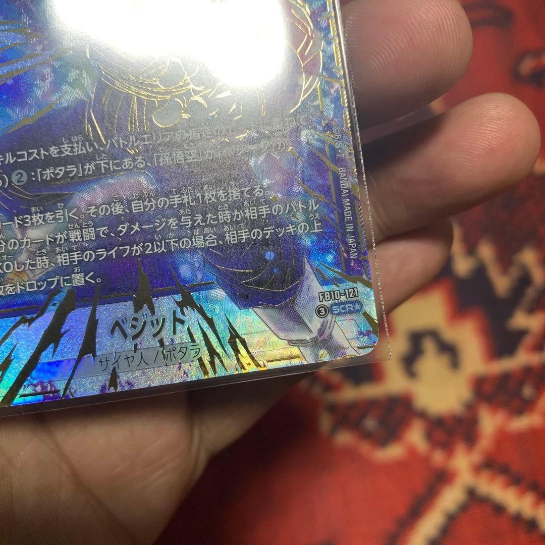 Vegito Fusion World Scr FB10-121 Parallel Japanese Dragon Ball NM4