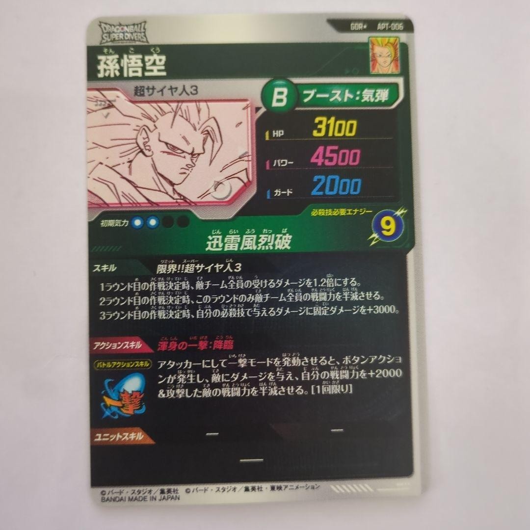 Son Goku GDR Parallel Dragon Ball Super Divers APT006 Advance Pack 40th Japan5