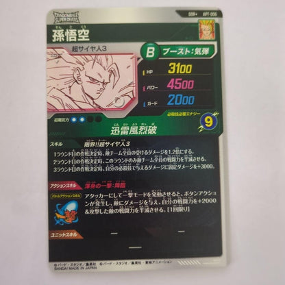 Son Goku GDR Parallel Dragon Ball Super Divers APT006 Advance Pack 40th Japan5