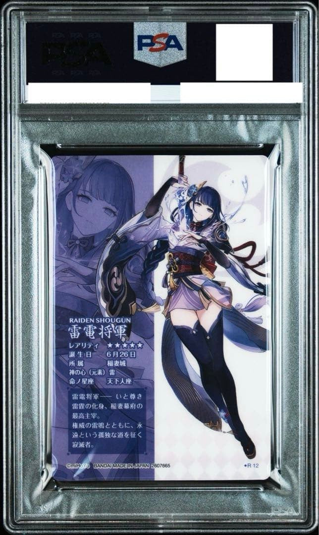 PSA 10 Genshin Impact Raiden Shogun Wafer Trading Card Japanese Limited1