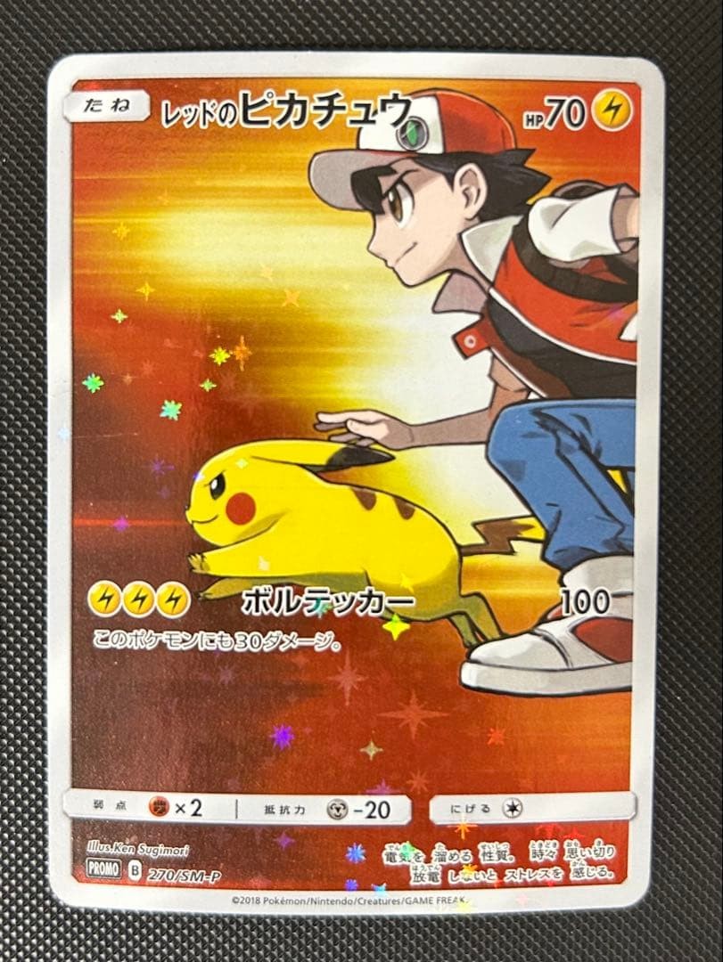 Red's Pikachu 270/SMP 20th Anniversary Promo Japanese Pokemon Card VG0