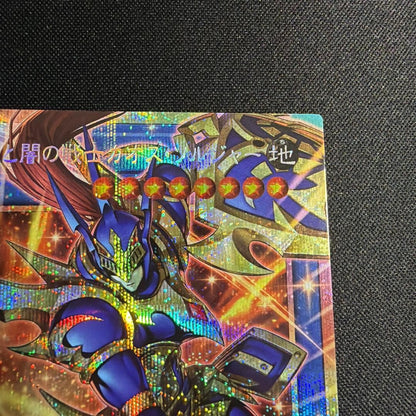 Black Luster Soldier Light and Darkness CORI-JP028 Over Flame Prismatic Japanese3
