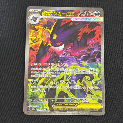 MEGA Gengar ex SAR 240/193 MEGA Dream ex M2a Pokemon Card Japanese 2025 NM1