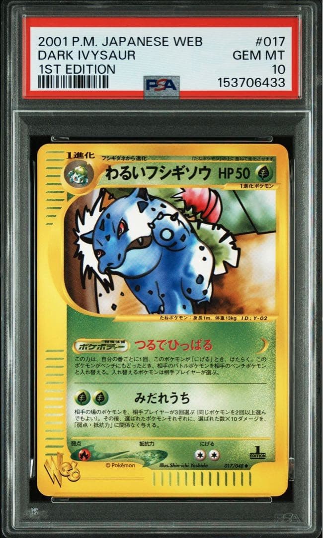 PSA 10 Dark Charmeleon #022 & Dark Bulbasaur 1st Ed Web Japanese Pokemon Card3