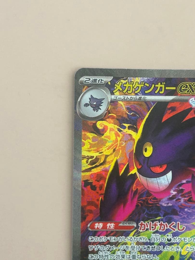 MEGA Gengar ex SAR 240/193 MEGA Dream ex M2a Pokemon Card Japanese 2025 NM1
