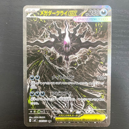 Mega Darkrai ex SAR 114/081 M5 Abyss Eye Pokemon Card Japanese TCG 20261