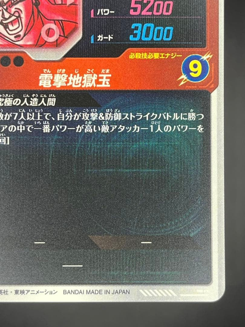Super 17 SDV10-051 GDR Dragon Ball Super Divers Parallel Japanese NM9