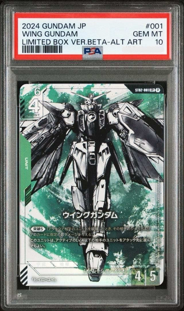 PSA 10 Gundam Card Game limited Box Beta ST02-001 LR+ Wing Gundam Japanese1