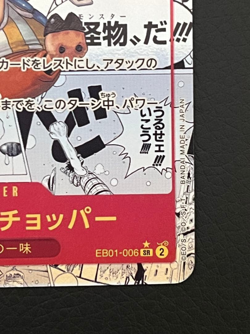 Tony Tony.Chopper SR EB01006 Comic Parallel EB01 ONE PIECE Card Game Japanese5