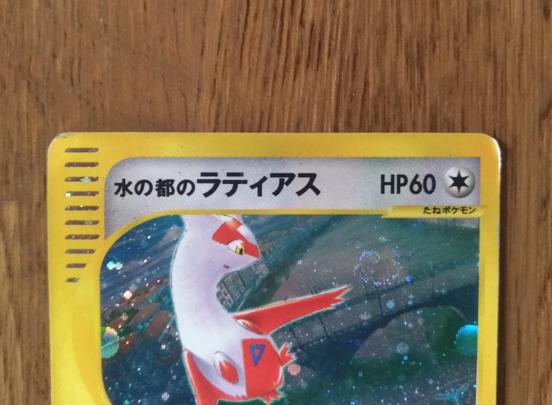 Latias 011/018 Holo Alto Mare VS Pack 2002 Pokemon Card Japanese E-Series MP3