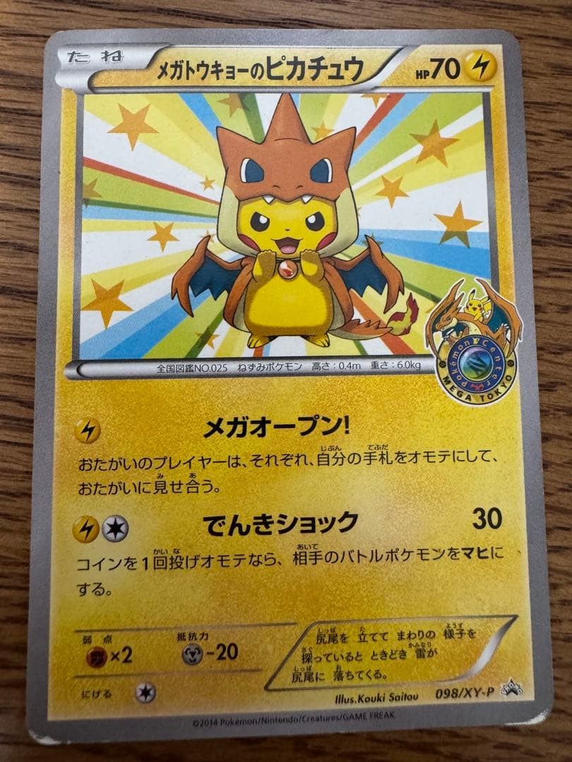 Mega Tokyo's Pikachu 098/XY-P Promo Pokémon Card Japanese Ver XY-P promo MP0