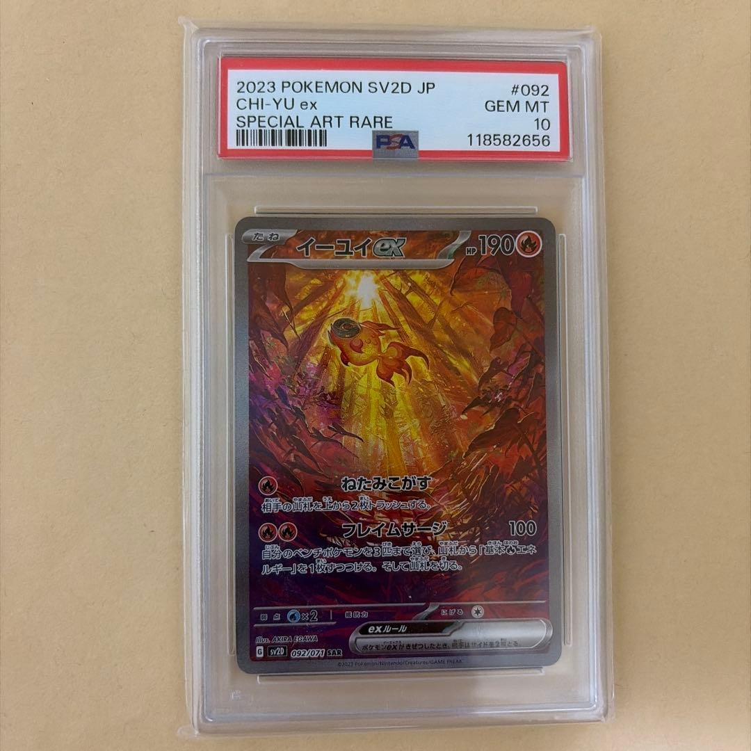 PSA10 Chi-Yu ex SAR 092/071 sv2D Clay Burst Pokemon Card Japanese 20231