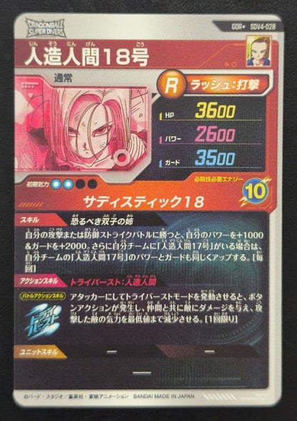 Dragon Ball Super Divers Android 18 SDV4-028 GDR Parallel Japanese Near Mint15