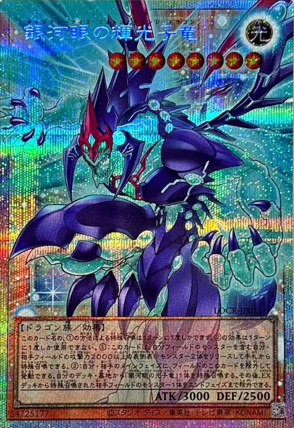 GalaxyEyes Photon Change Dragon LOCRJP011 OVERFRAME PSCR Prism Sec Yugioh0