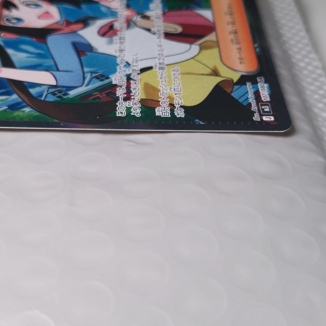 Rosa's Encouragement SR 107/080 M3 Nihil Zero Pokemon Card Japanese11