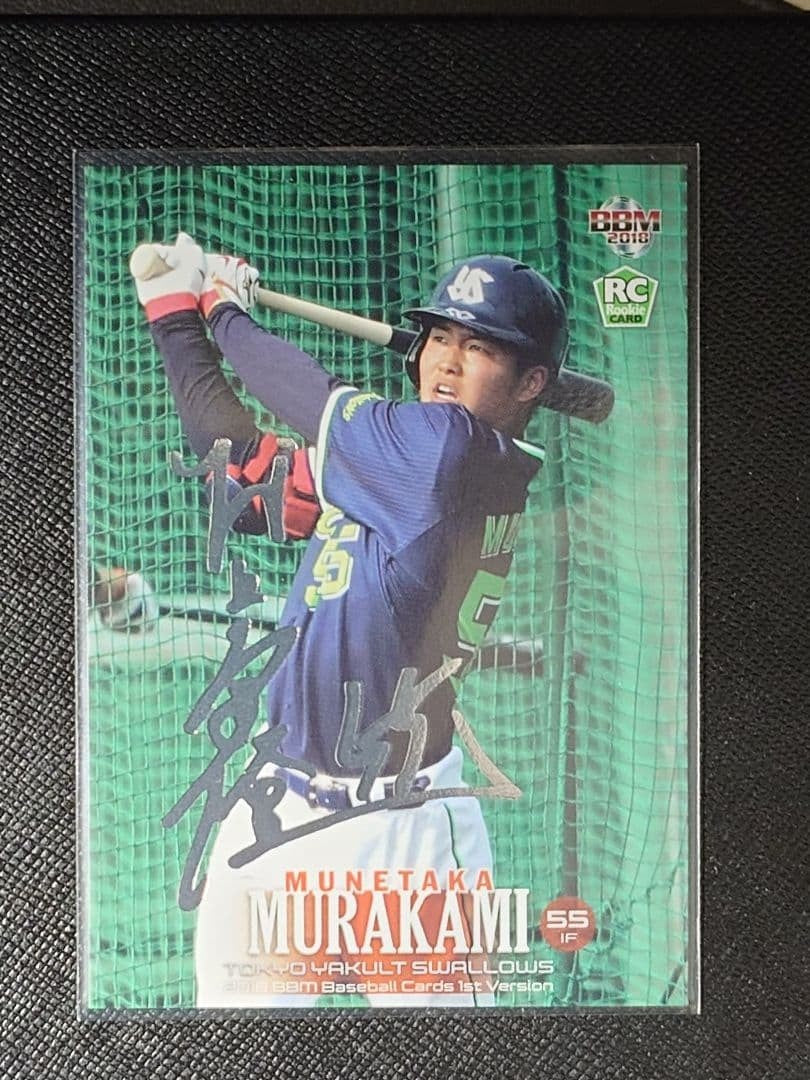 Munetaka Murakami 2018 & 2020 BBM 1st Version Rookie Card Silver Sign Set6