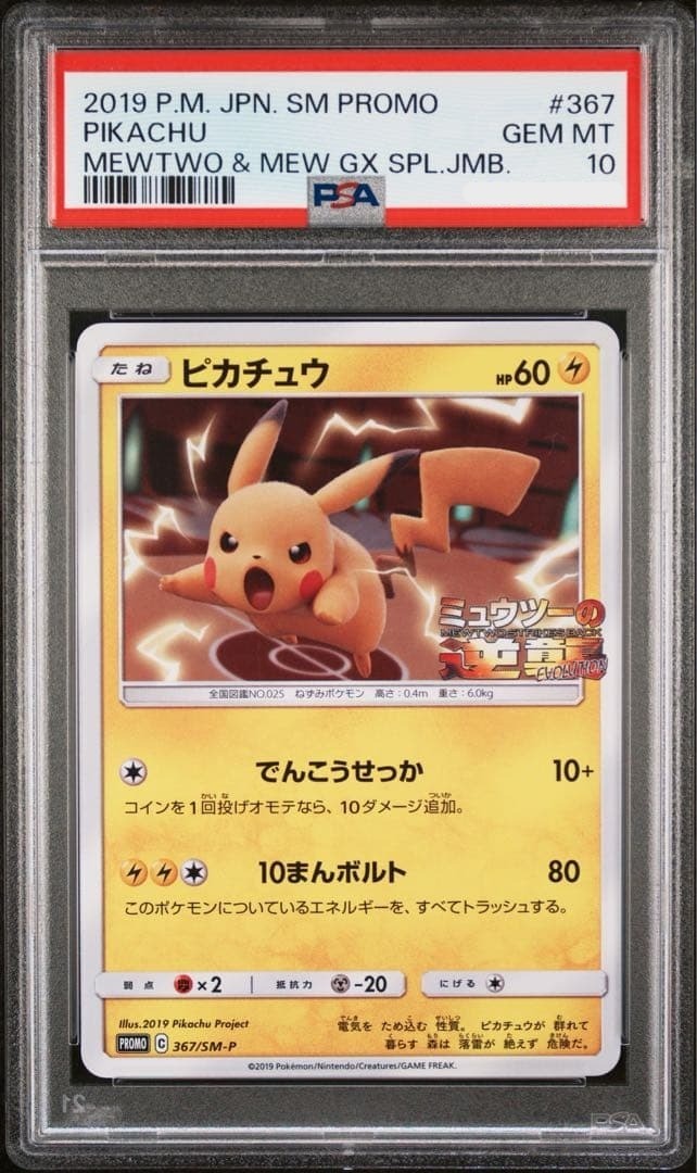 PSA 10 Pikachu 367/SMP Promo Mewtwo Strikes Back 2019 Japanese Pokemon Card0
